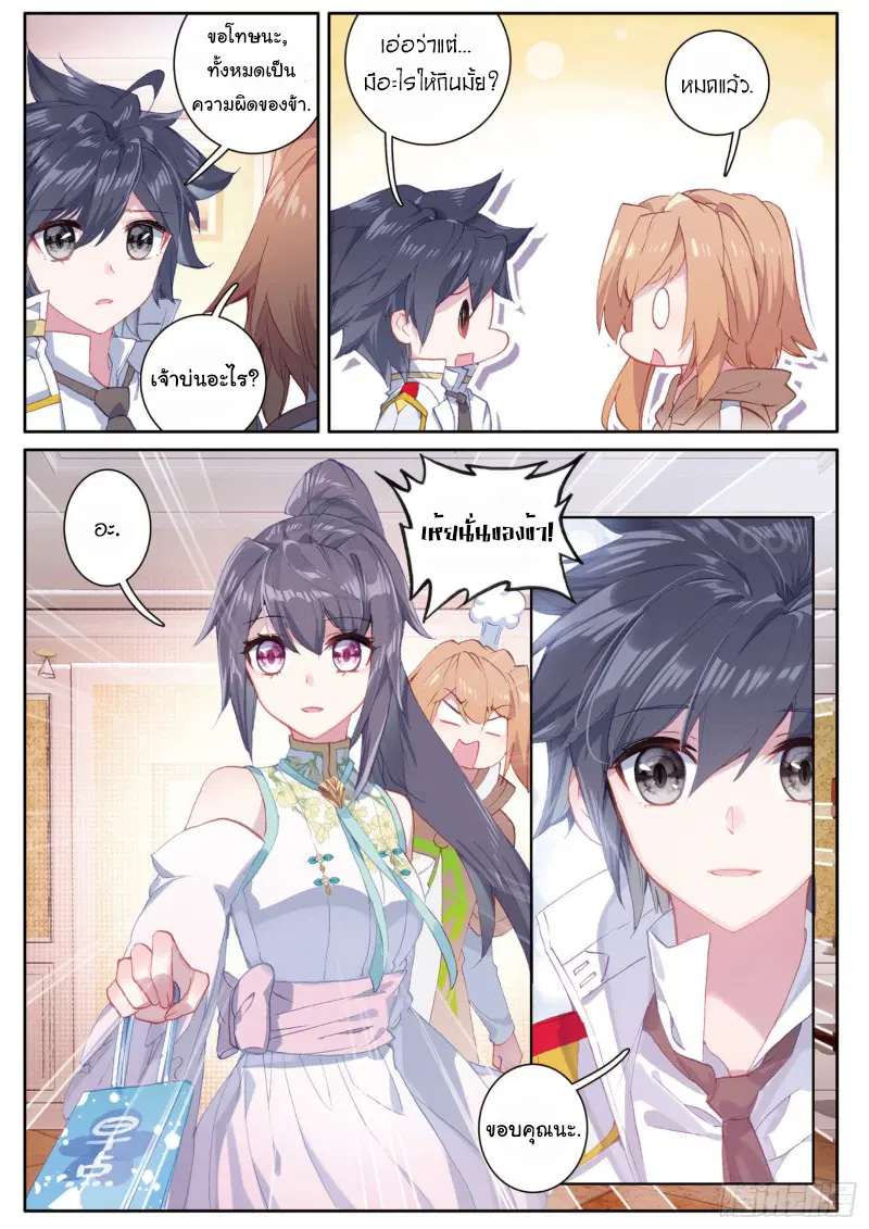 Douluo Dalu III: Longwang Chuanshuo ตอนที่ 140 หน้า 7