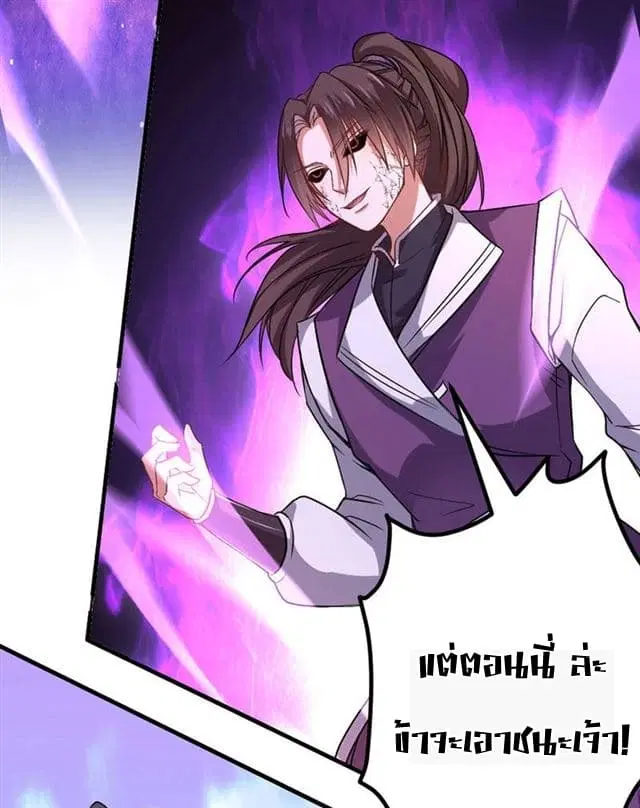 Return of Divine Emperor ตอนที่ 38 หน้า 34