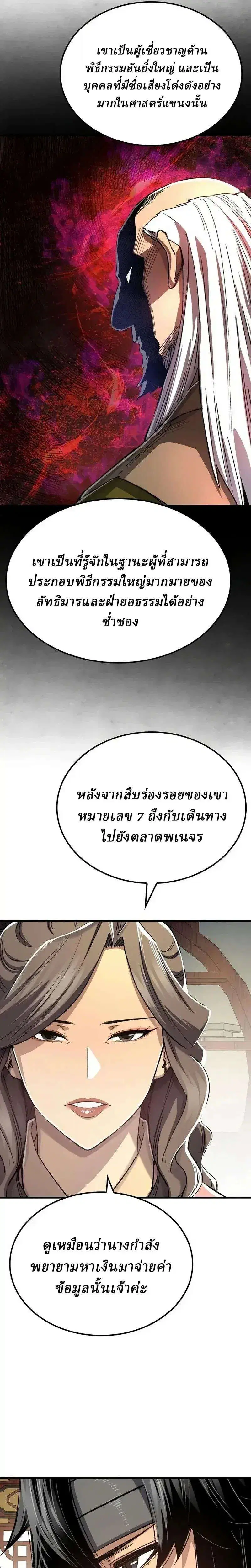 Reborn As The Heavenly Demon ตอนที่ 127 หน้า 12