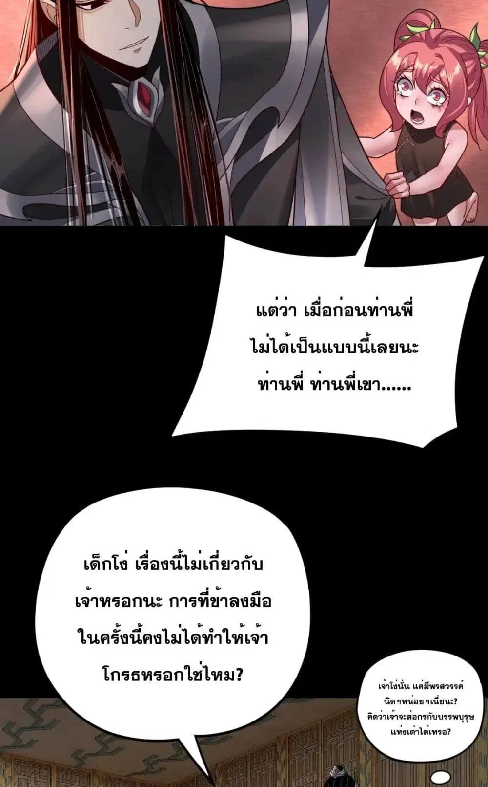 Villain is here ตอนที่ 107 หน้า 16