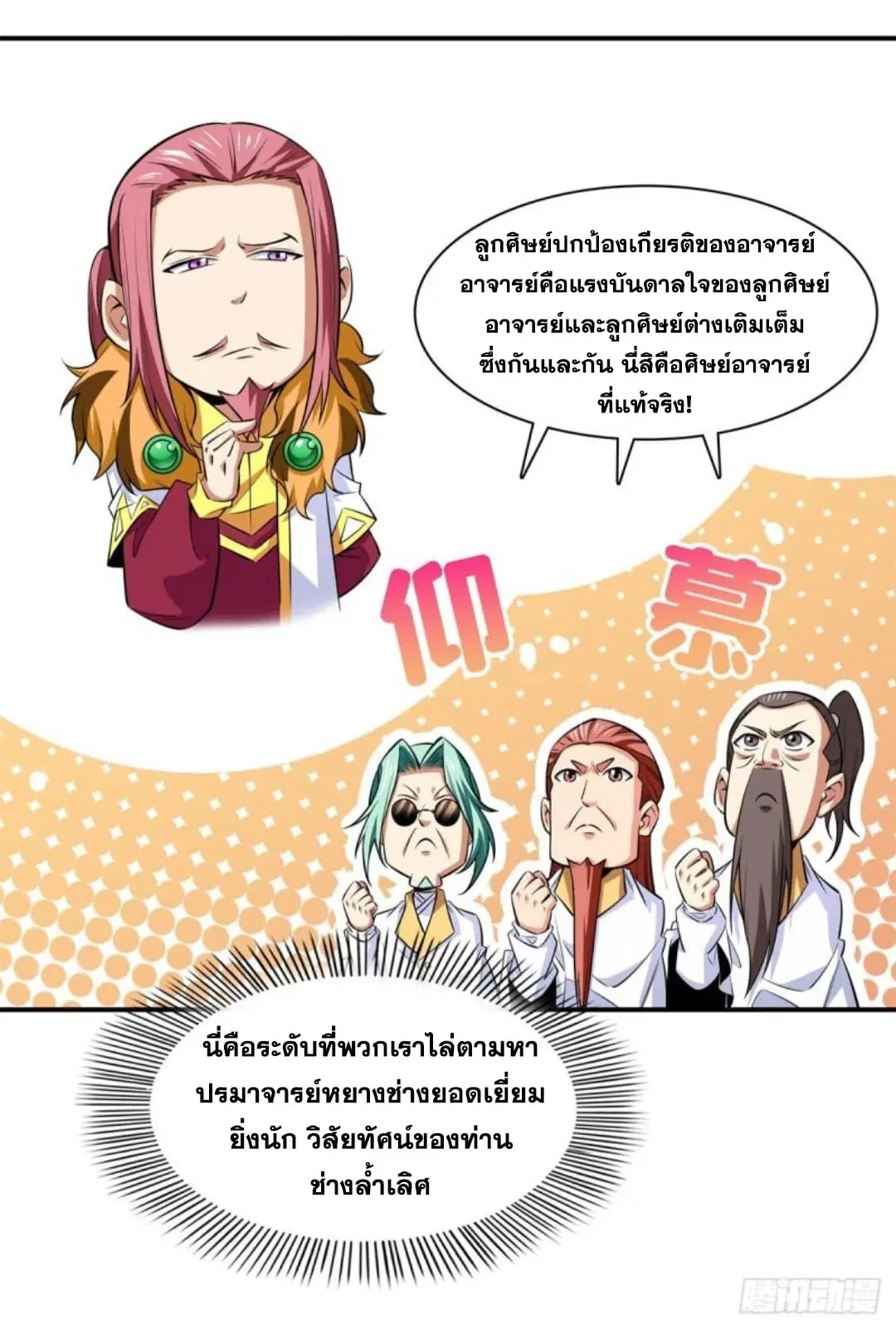 Library to Heaven’s Path ตอนที่ 129 หน้า 11
