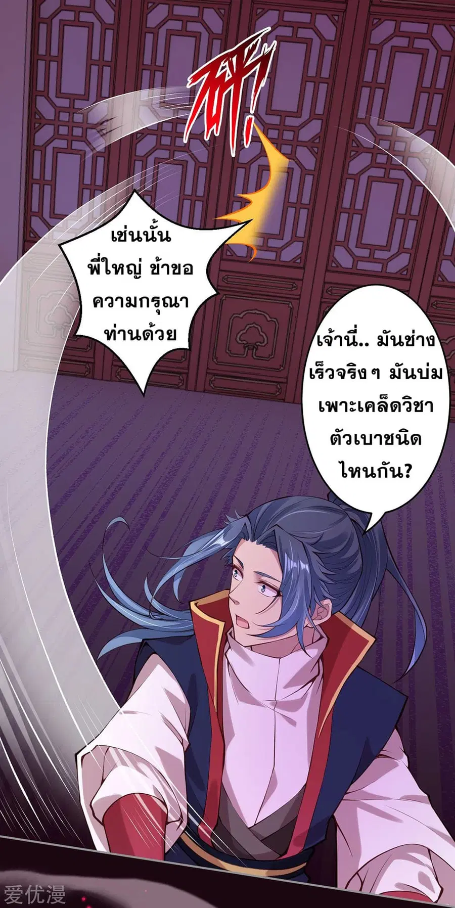Against the Gods ตอนที่ 226 หน้า 10