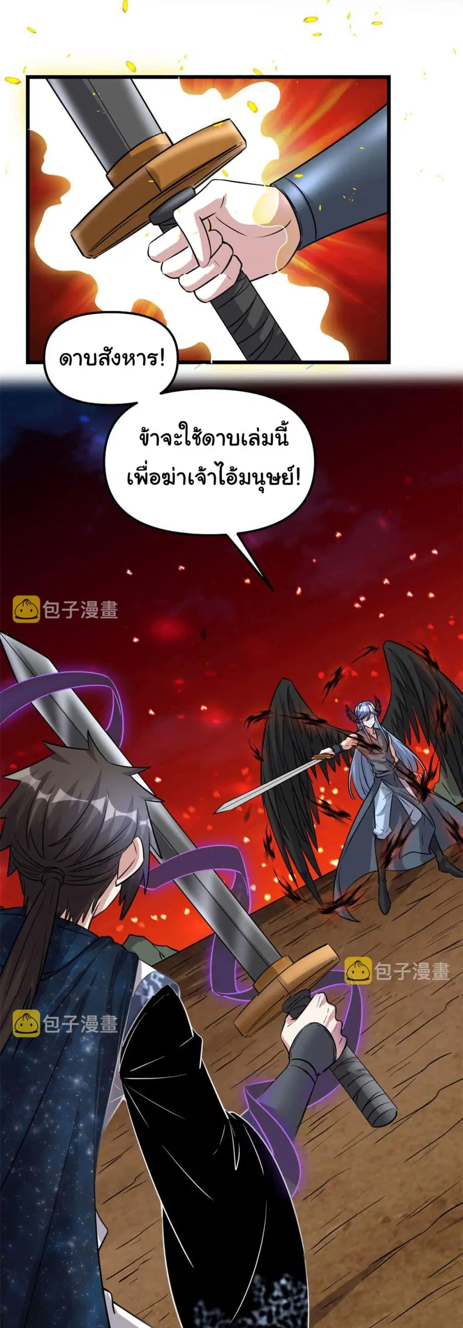 I might be A Fake Fairy ตอนที่ 257 หน้า 13