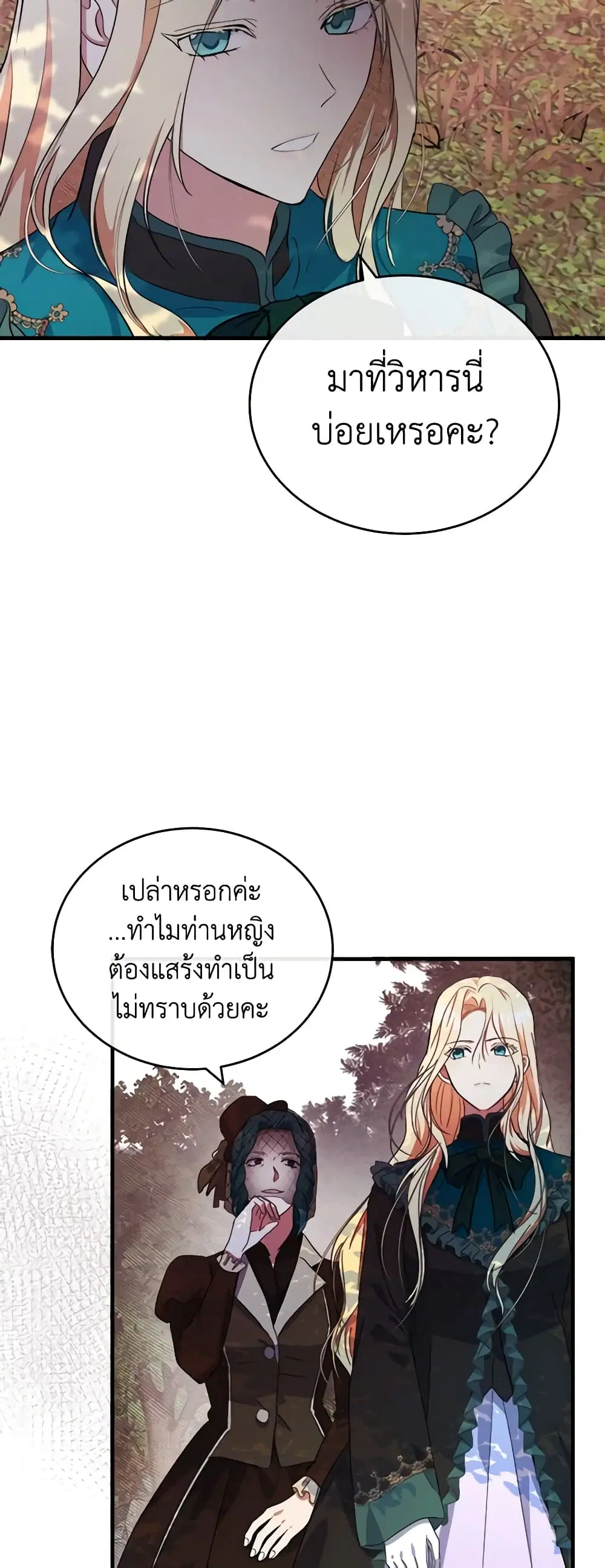 The Villainess Lives Again ตอนที่ 93 หน้า 6