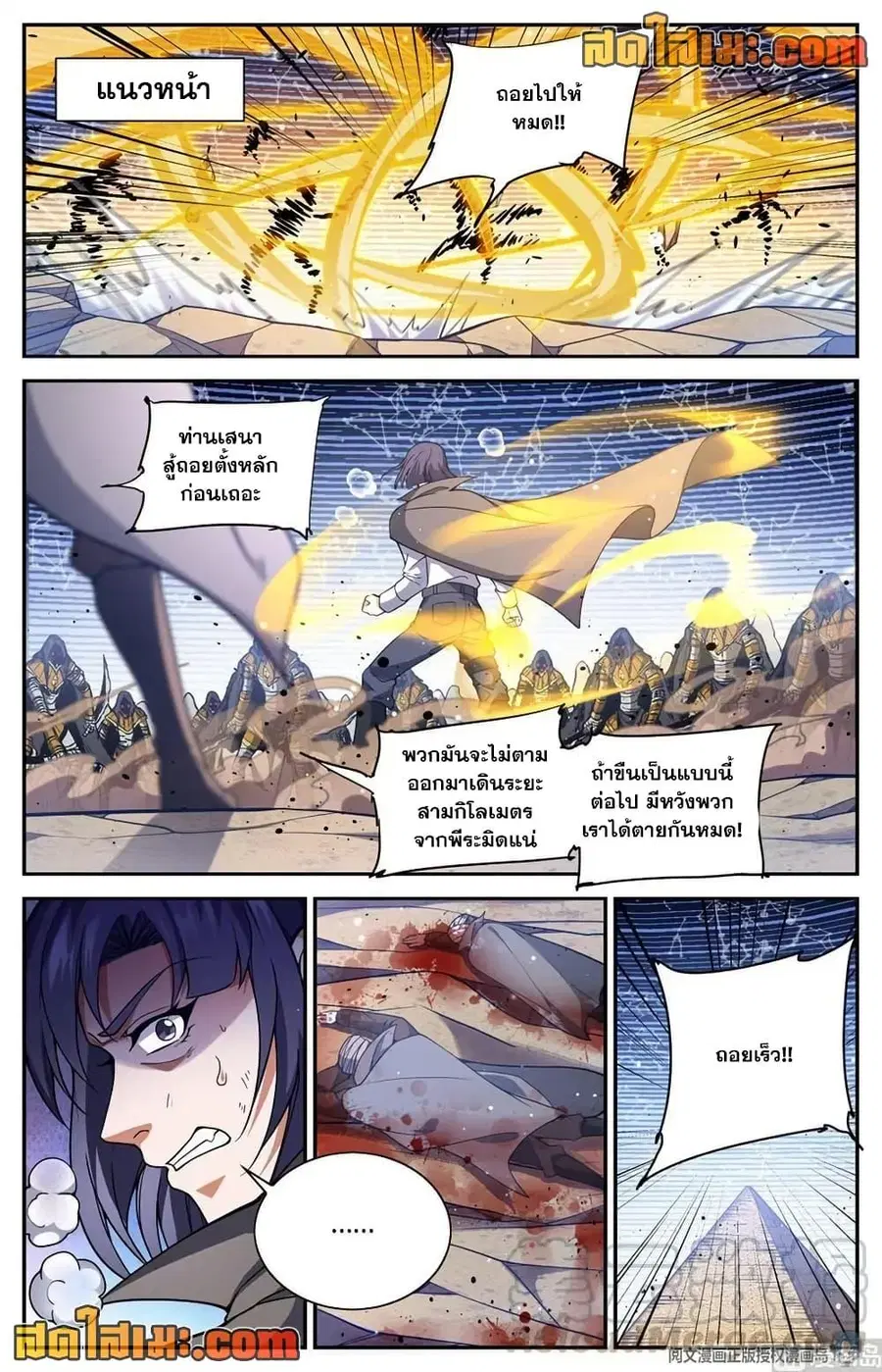 Versatile Mage ตอนที่ 667 หน้า 5