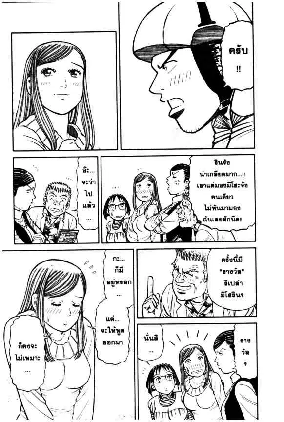 Odds GP! ตอนที่ 49 หน้า 20