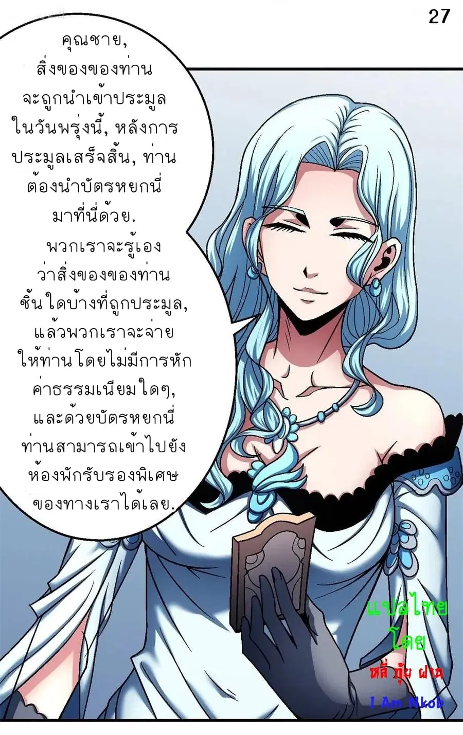 God of Martial Arts ตอนที่ 345 หน้า 28