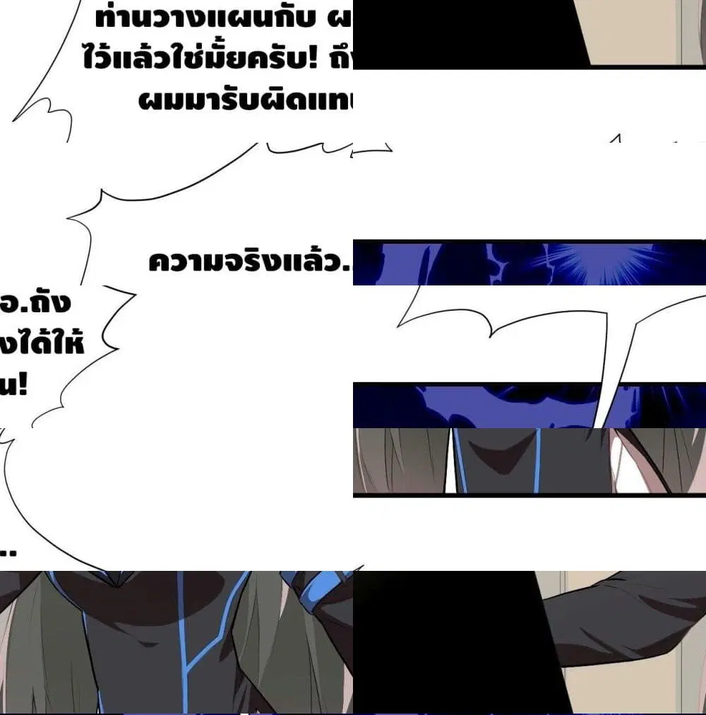 High Energy Strikes ตอนที่ 16 หน้า 10