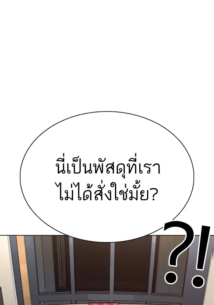 How to Fight ตอนที่ 82 หน้า 96