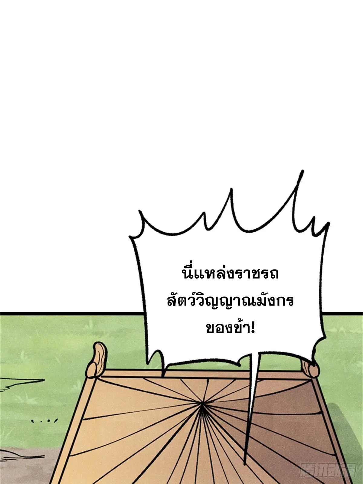 All Hail the Sect Leader ตอนที่ 284 หน้า 50