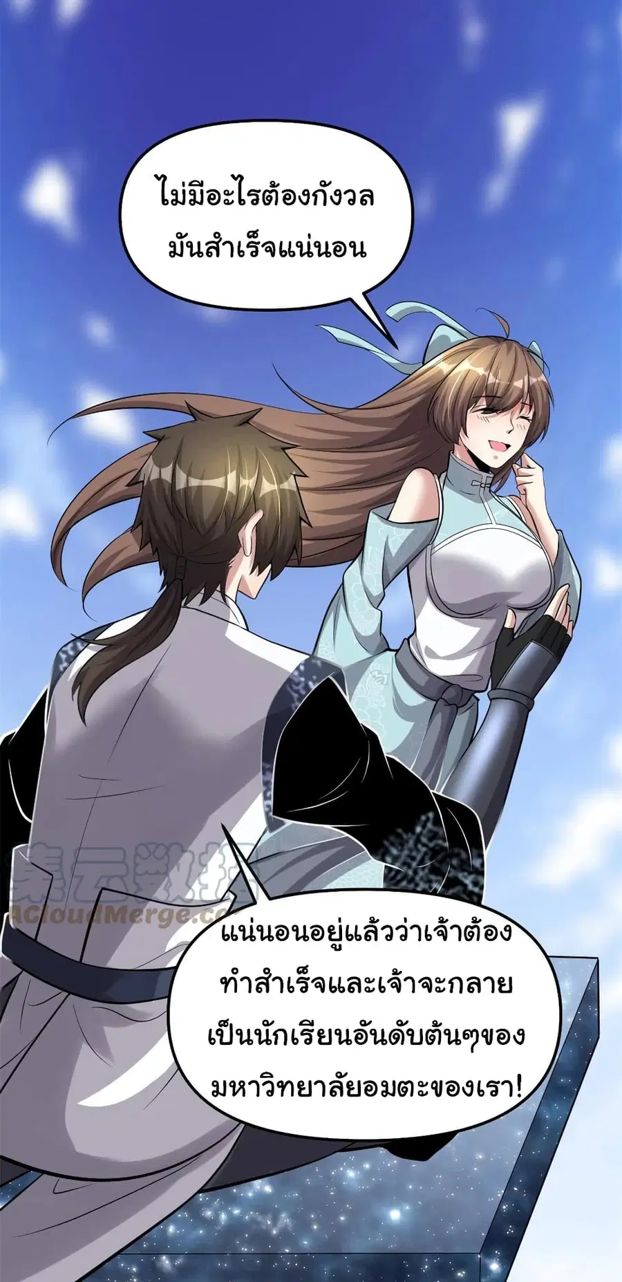 I might be A Fake Fairy ตอนที่ 245 หน้า 16