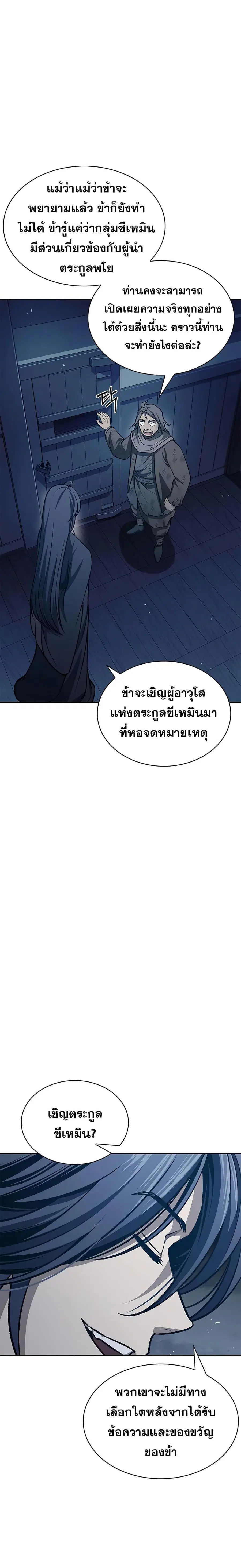 Heavenly Grand Archive’s Young Master ตอนที่ 21 หน้า 22