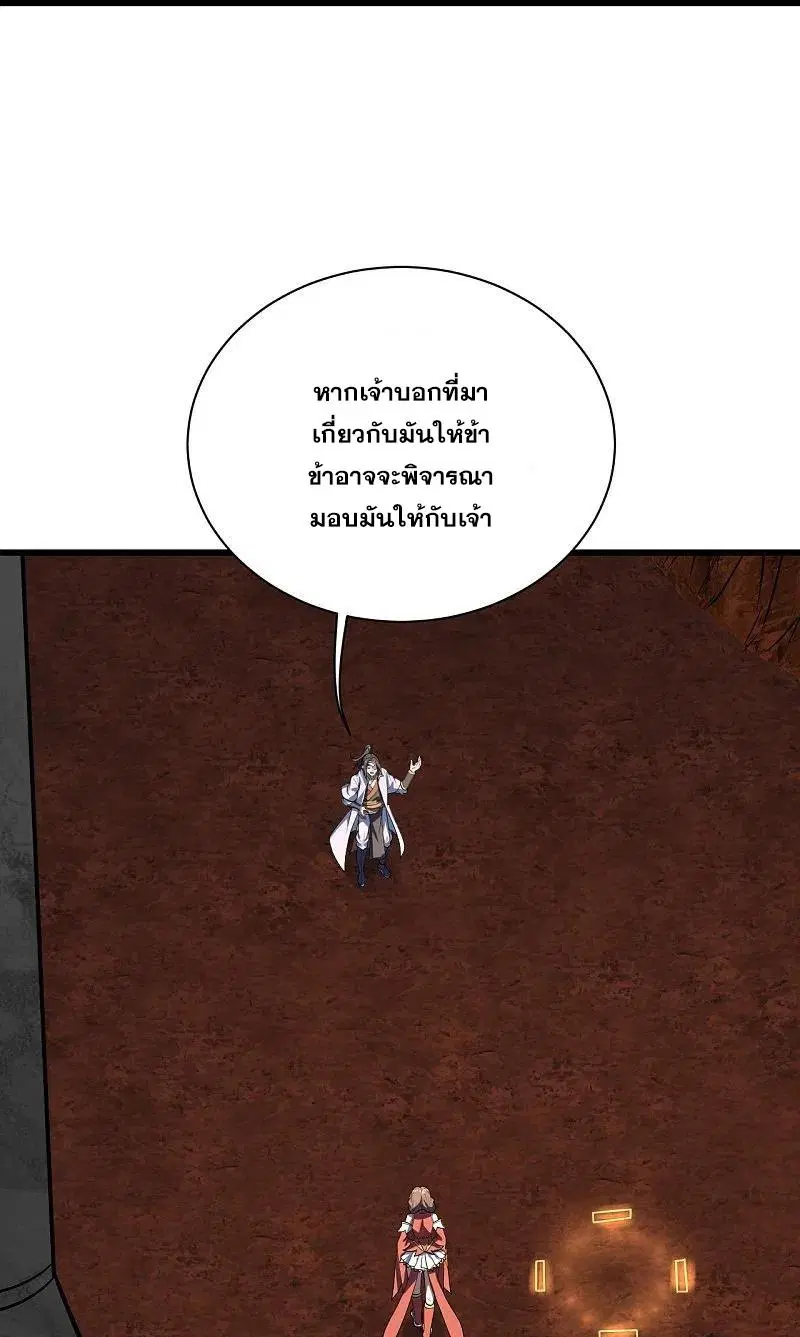Matchless Emperor ตอนที่ 316 หน้า 13