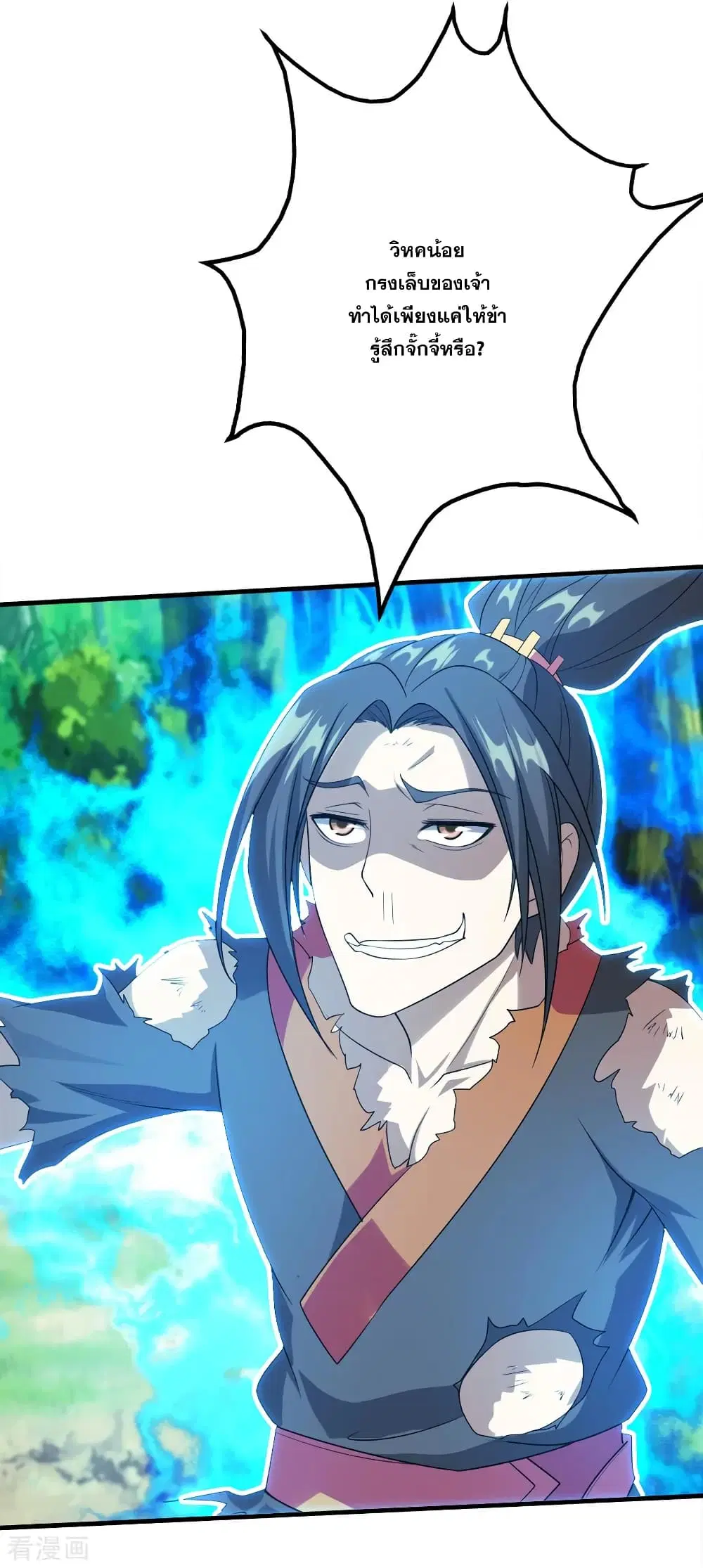 Matchless Emperor ตอนที่ 49 หน้า 10