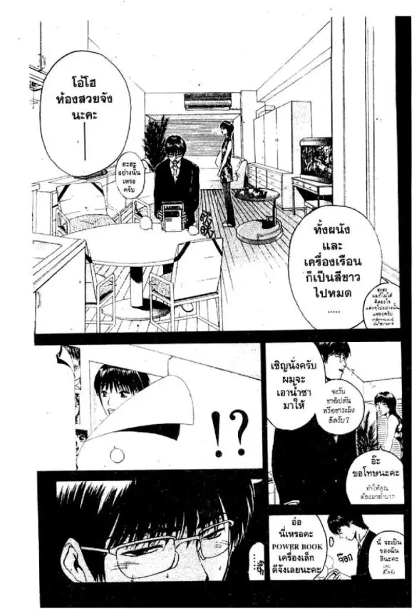 GTO : Great Teacher Onizuka ตอนที่ 40 หน้า 10