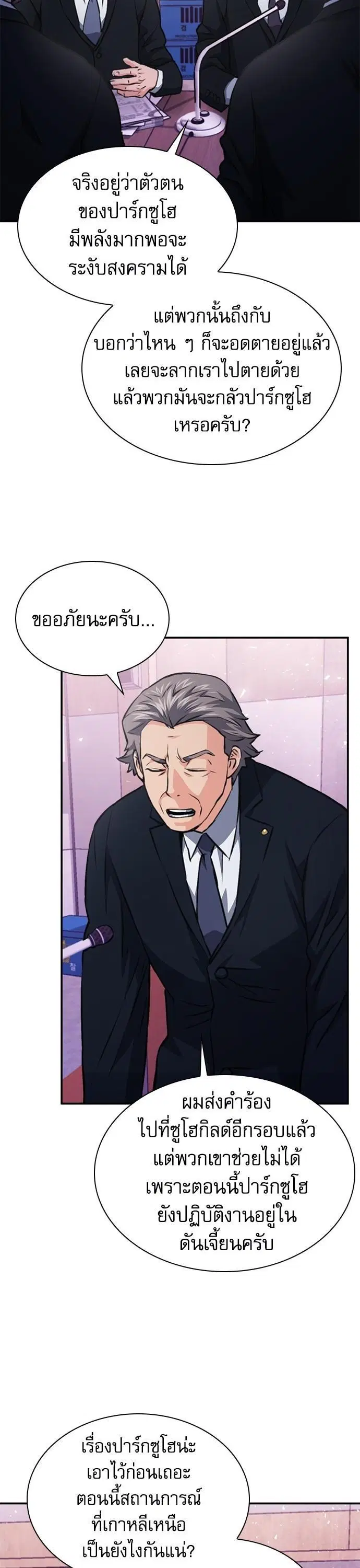 Seoul Station Druid ตอนที่ 153 หน้า 29