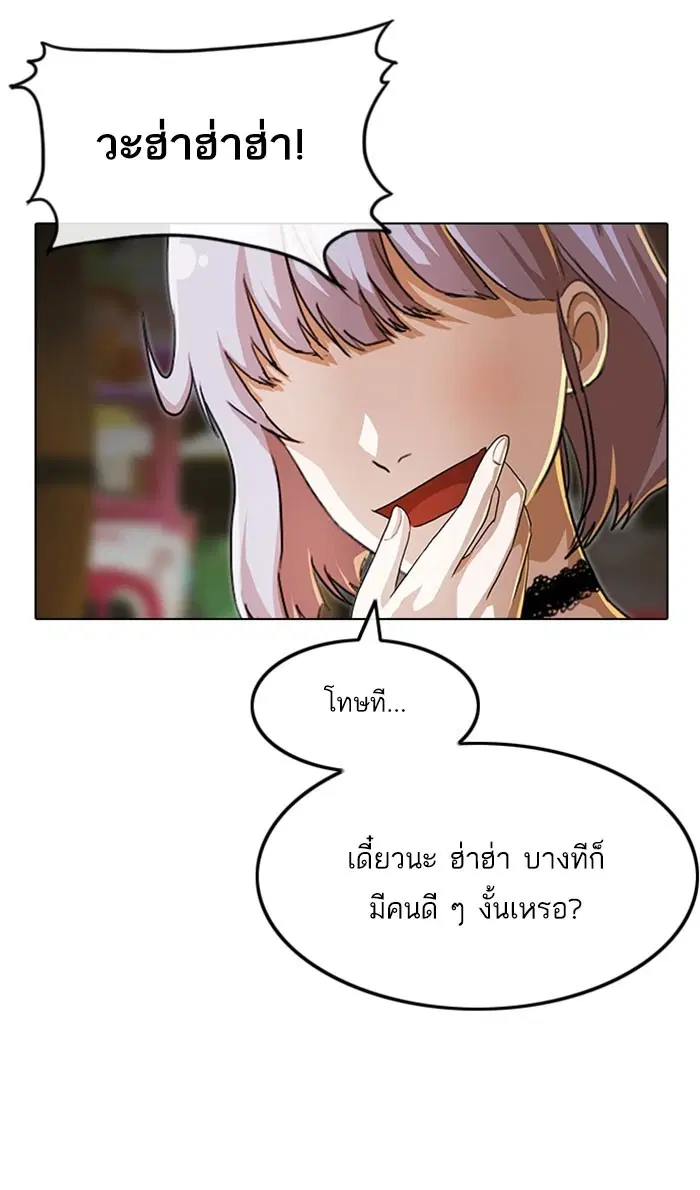 Random Chat ตอนที่ 96 หน้า 63