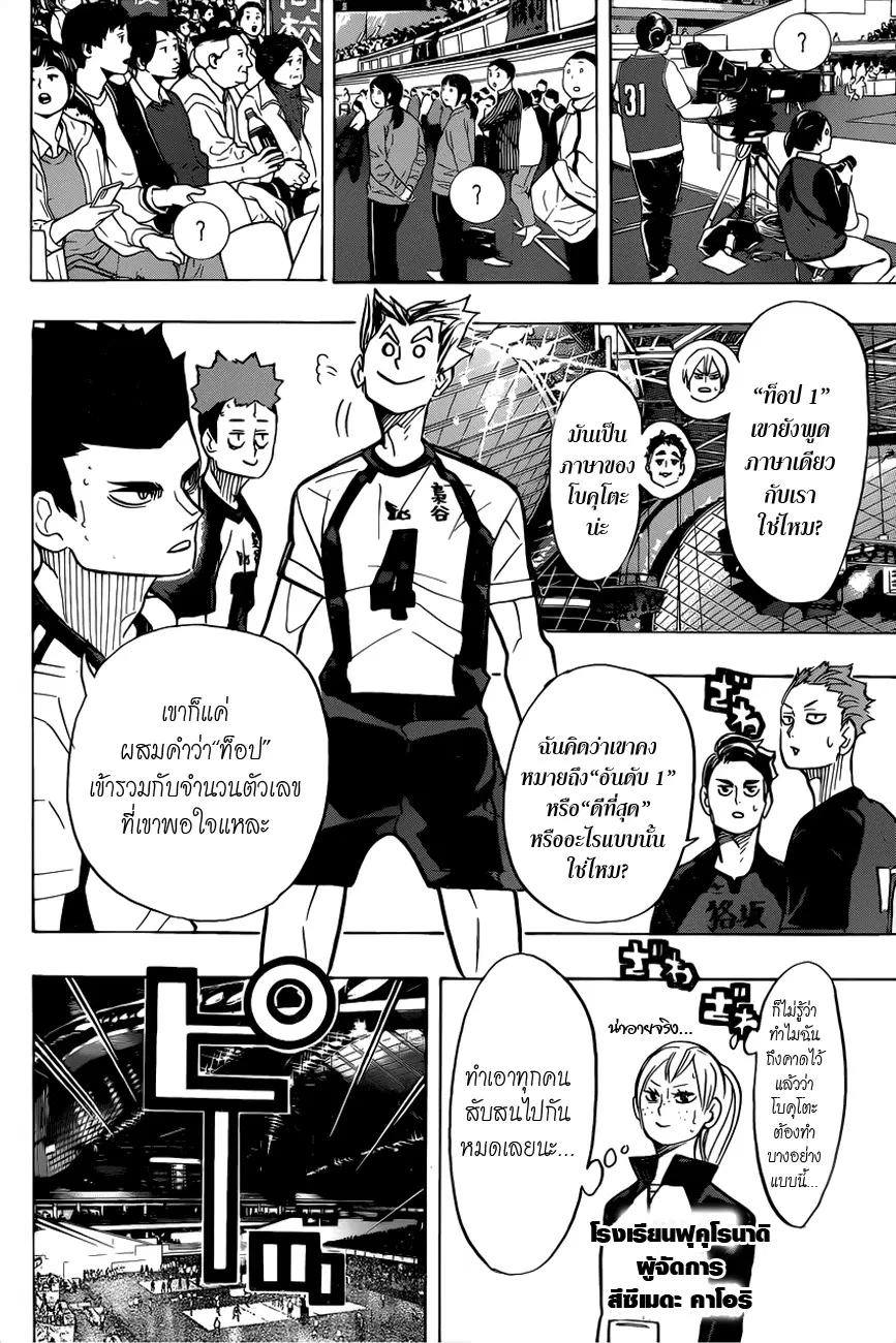 Haikyuu!! ตอนที่ 328 หน้า 6
