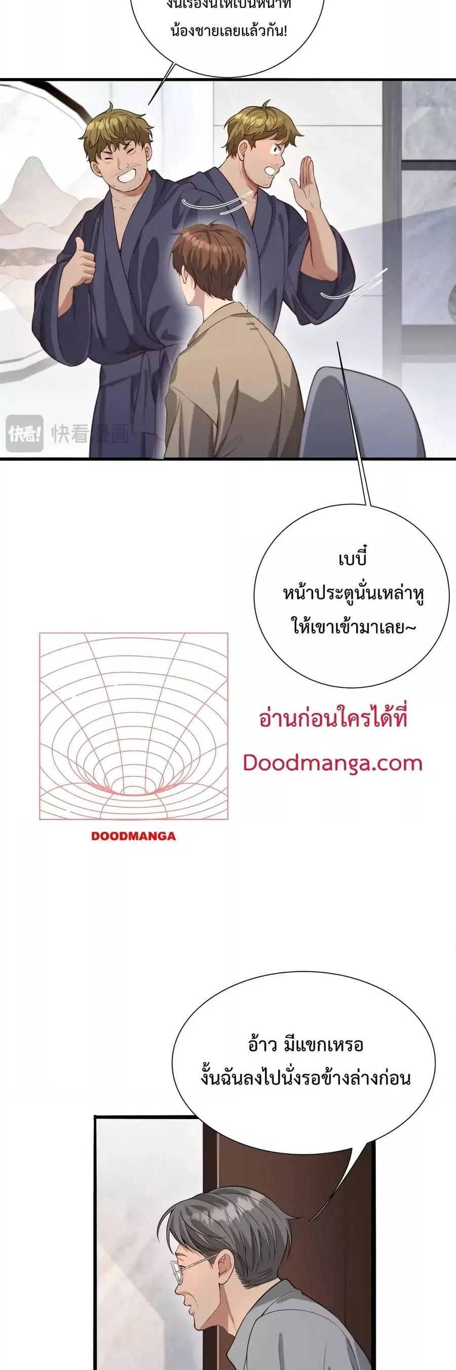 i’m stuck on the same day for a thousand years ตอนที่ 56 หน้า 17