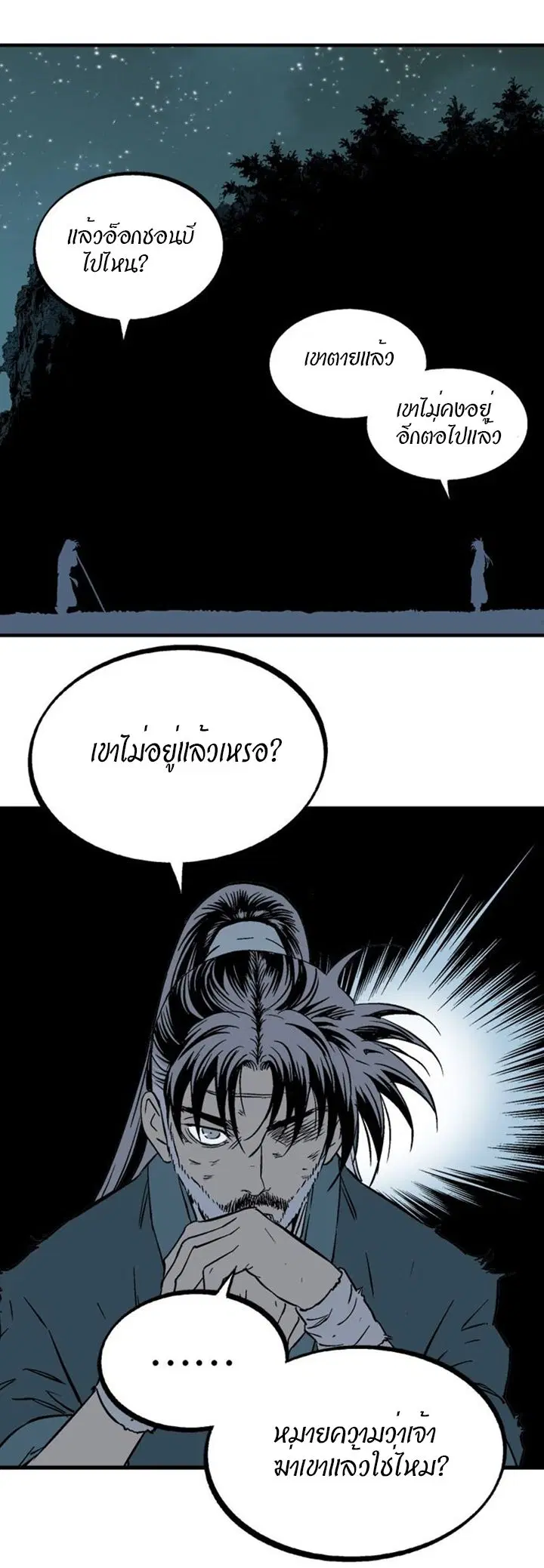Gosu ตอนที่ 218 หน้า 6