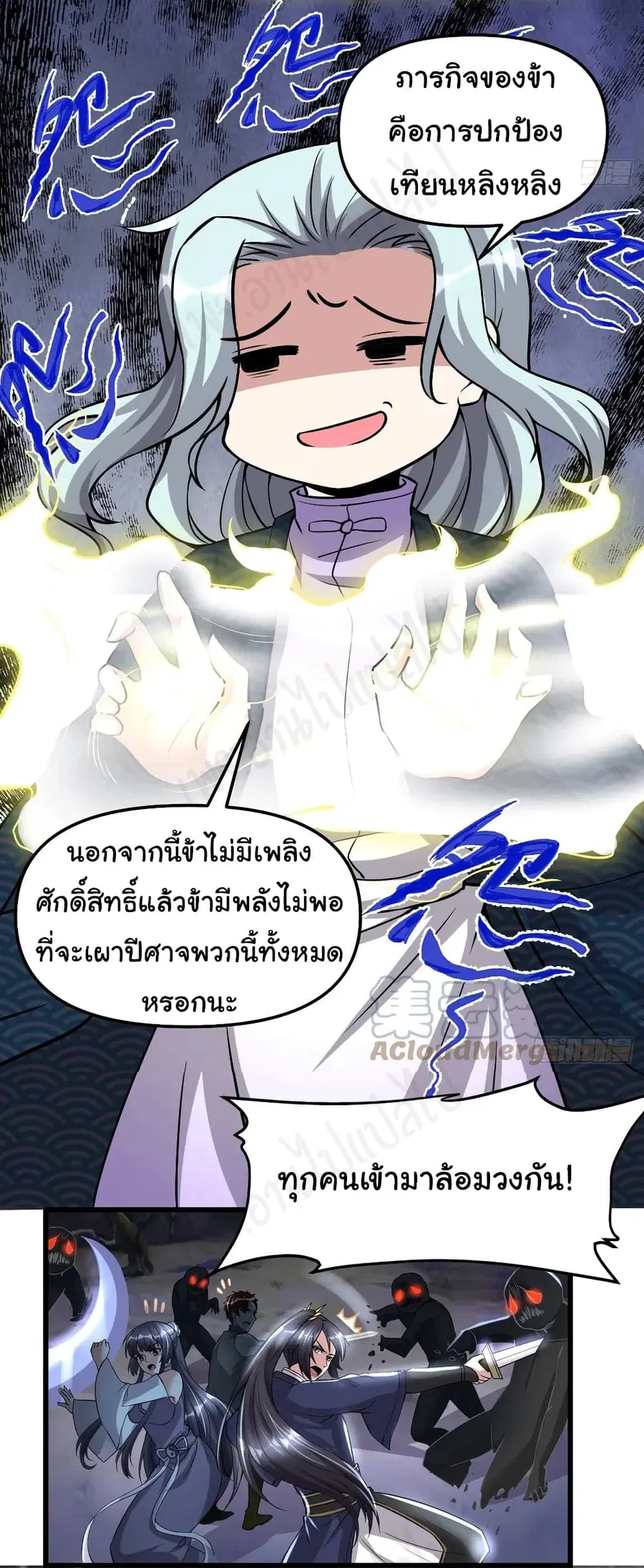 I might be A Fake Fairy ตอนที่ 214 หน้า 5