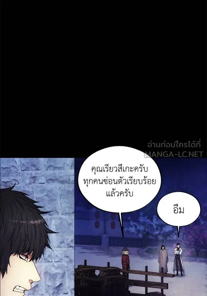 How to Live as a Villain ตอนที่ 110 หน้า 9