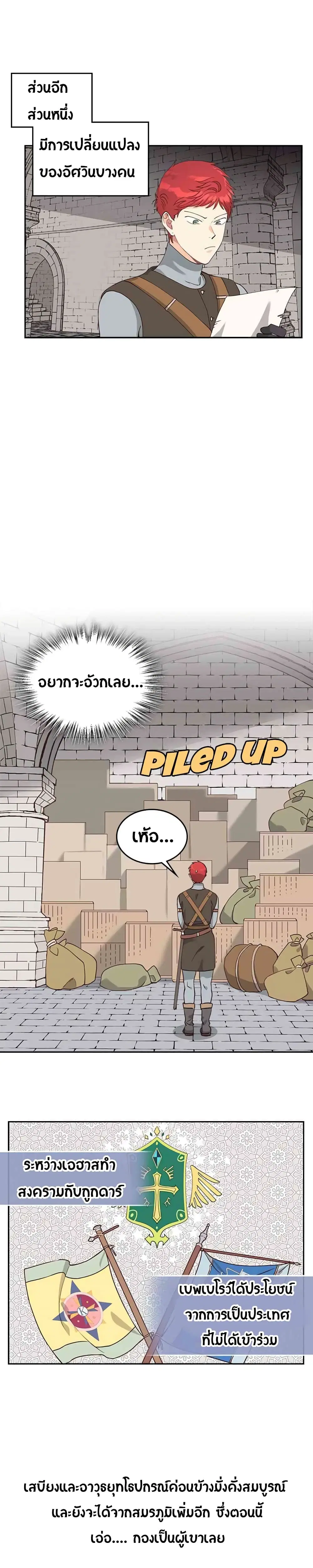 The Knight and Her Emperor ตอนที่ 21 หน้า 4