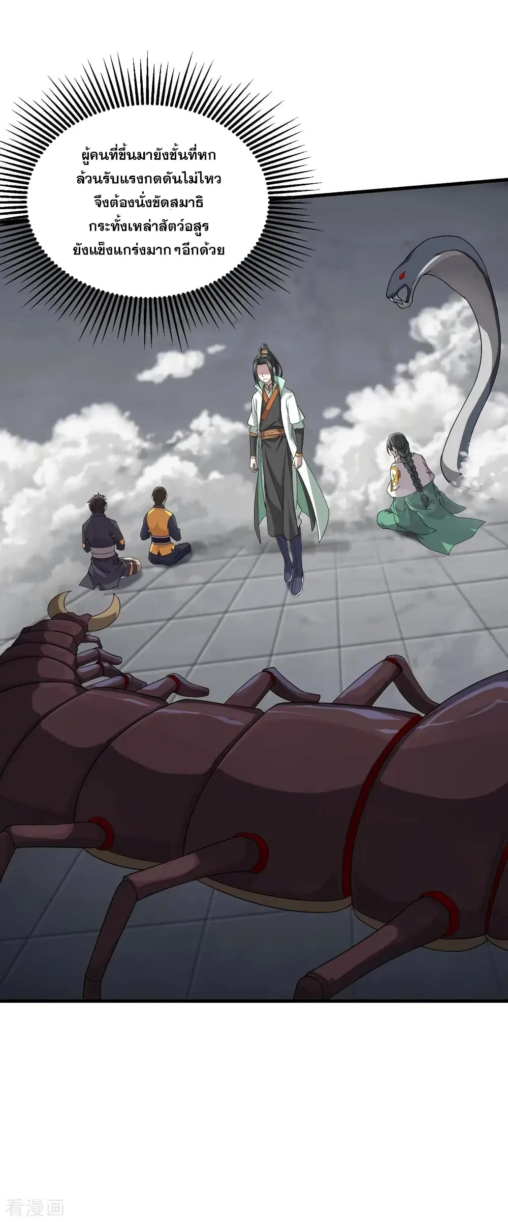 Matchless Emperor ตอนที่ 29 หน้า 7