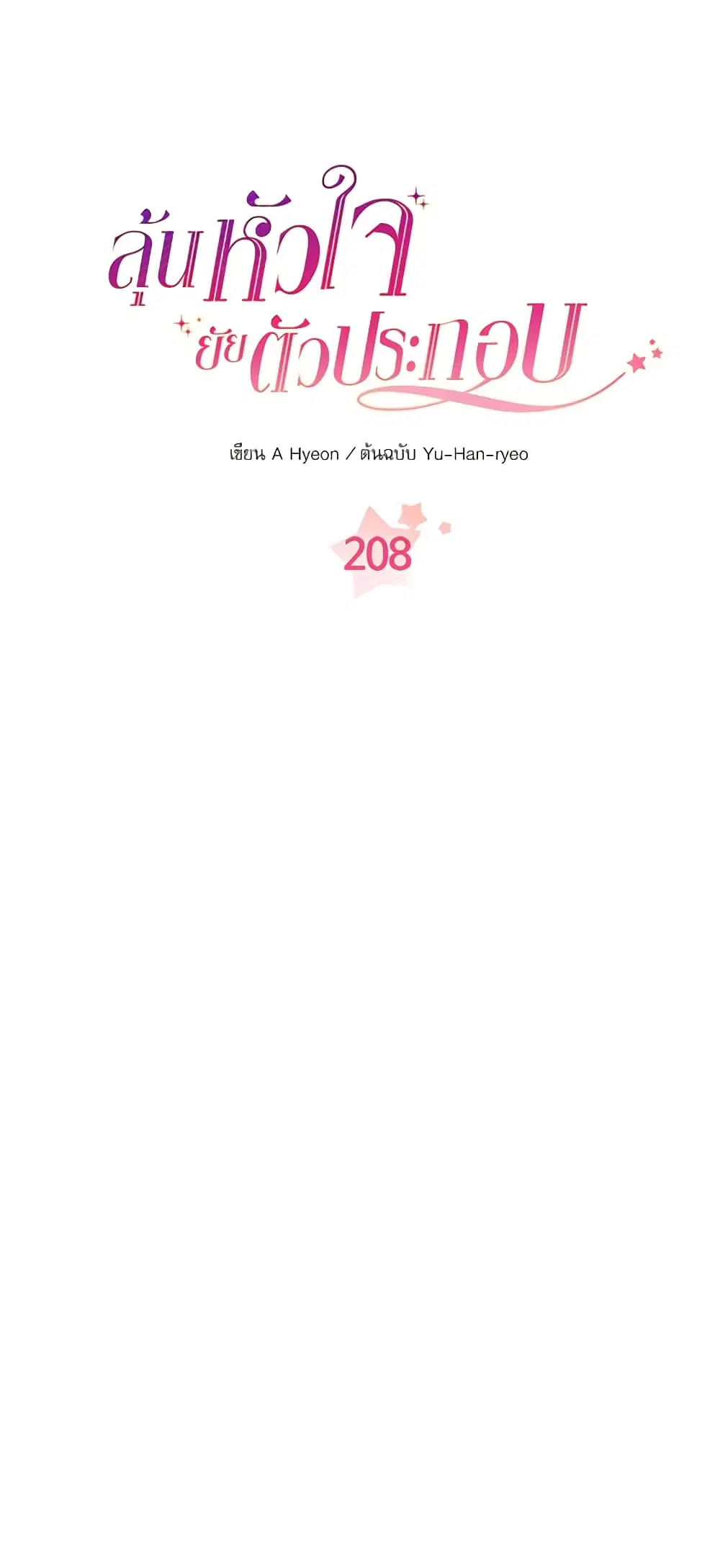 My Life as an Internet Novel ตอนที่ 208 หน้า 18