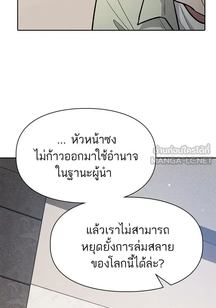 The S-Classes That I Raised (My S-Class Hunters) ตอนที่ 123 หน้า 84