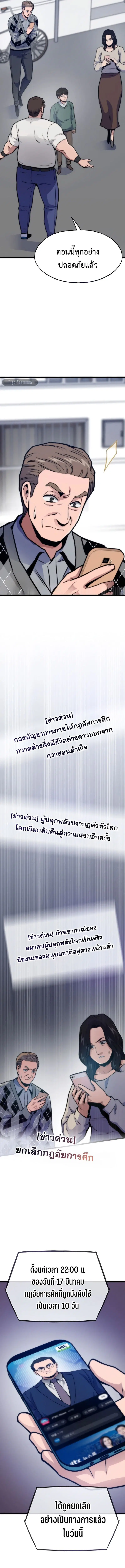 Past Life Returner ตอนที่ 130 หน้า 9