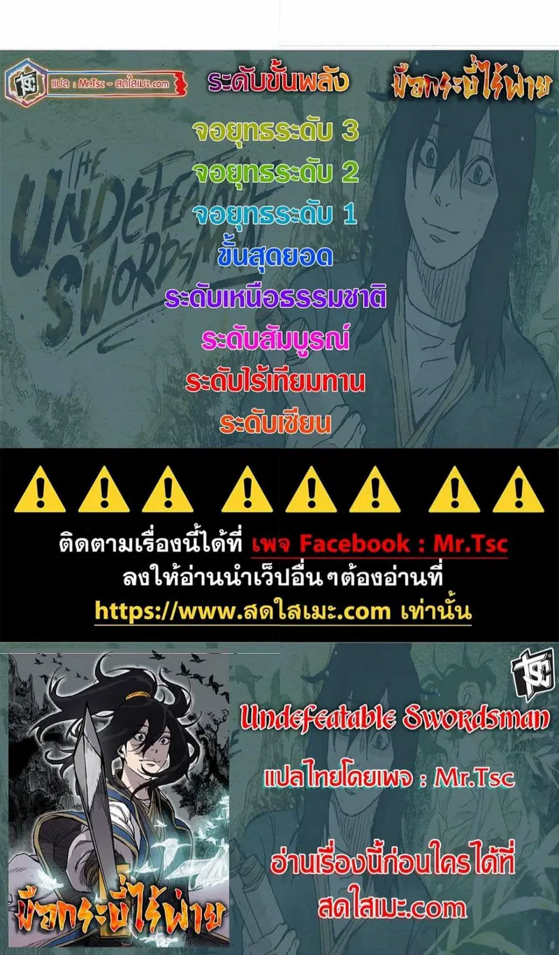 The Undefeatable Swordsman ตอนที่ 222 หน้า 14