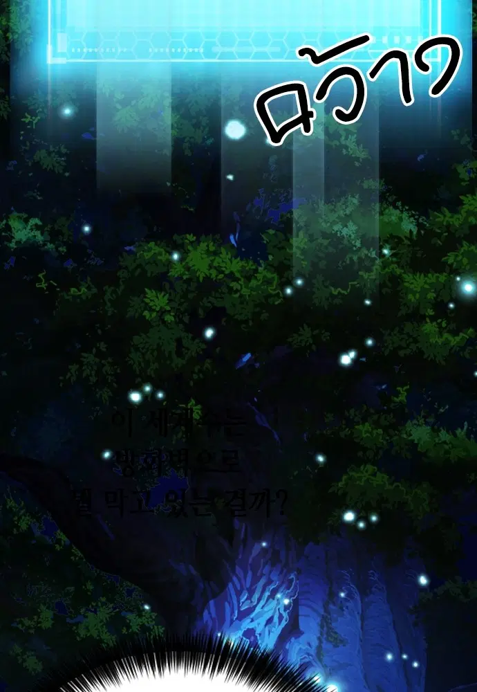 The Druid of Seoul Station ตอนที่ 161 หน้า 81