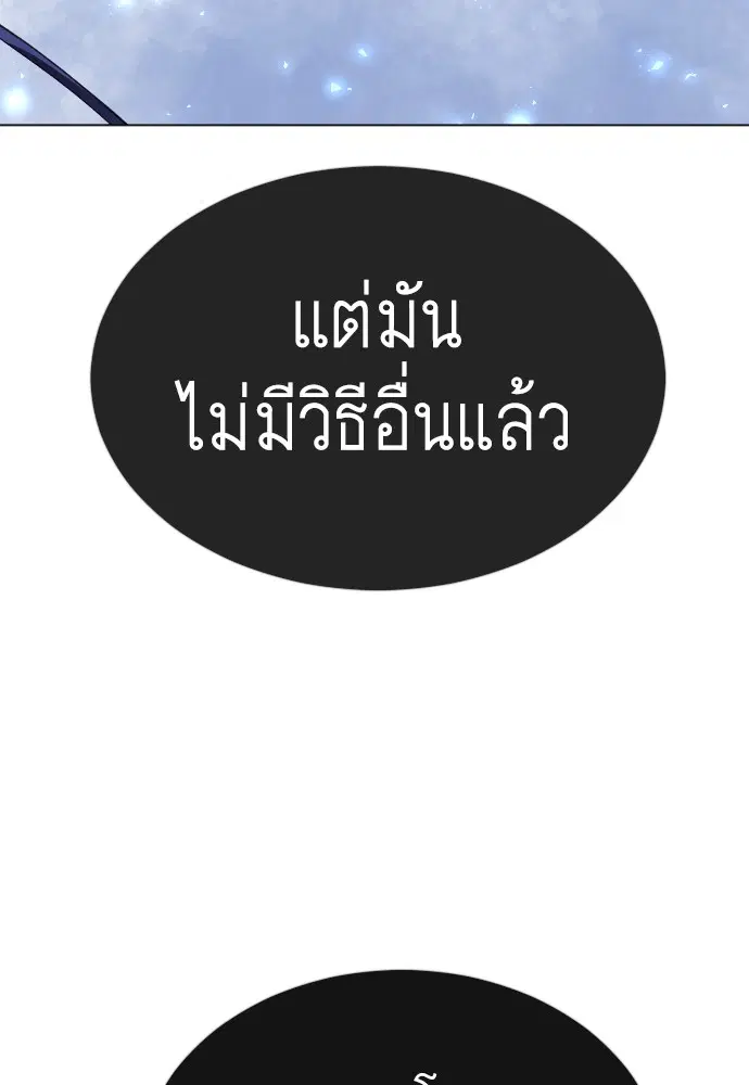 Superhuman Era ตอนที่ 152 หน้า 46