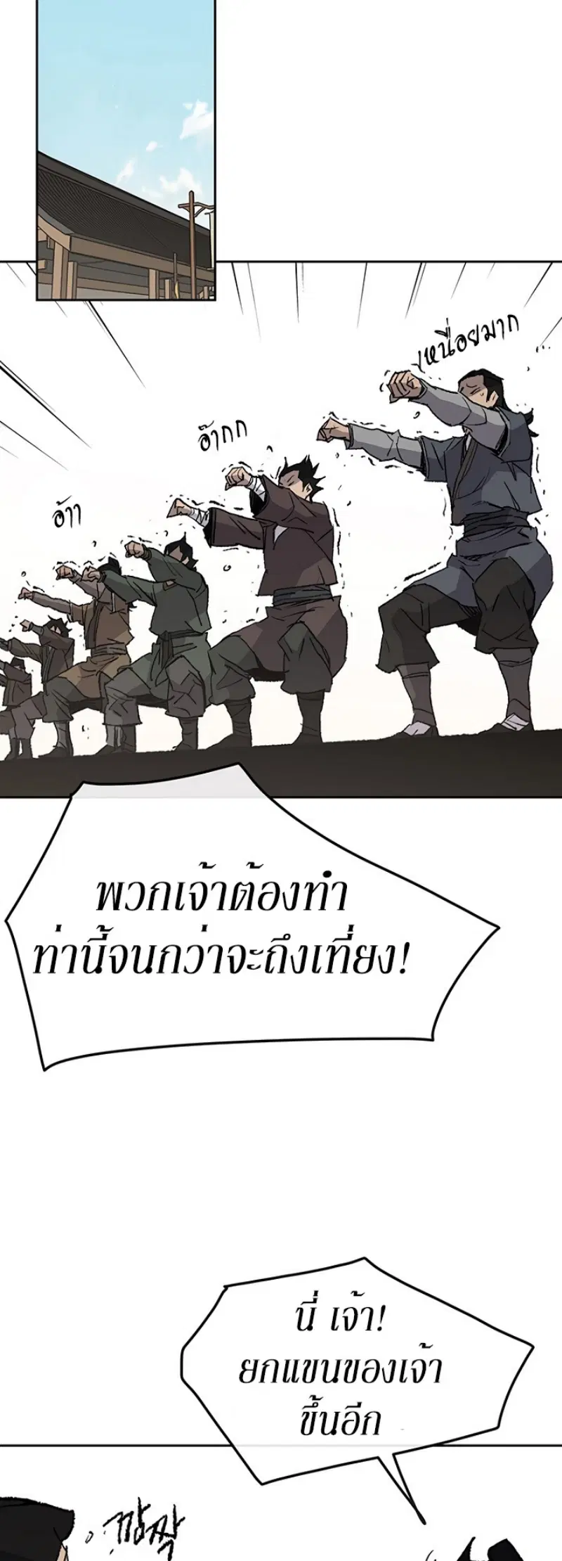 The Undefeatable Swordsman ตอนที่ 47 หน้า 19