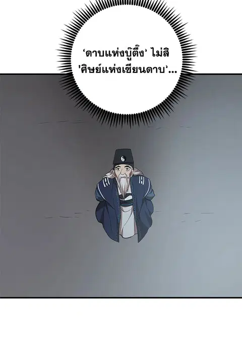 Path of the Shaman ตอนที่ 59 หน้า 90