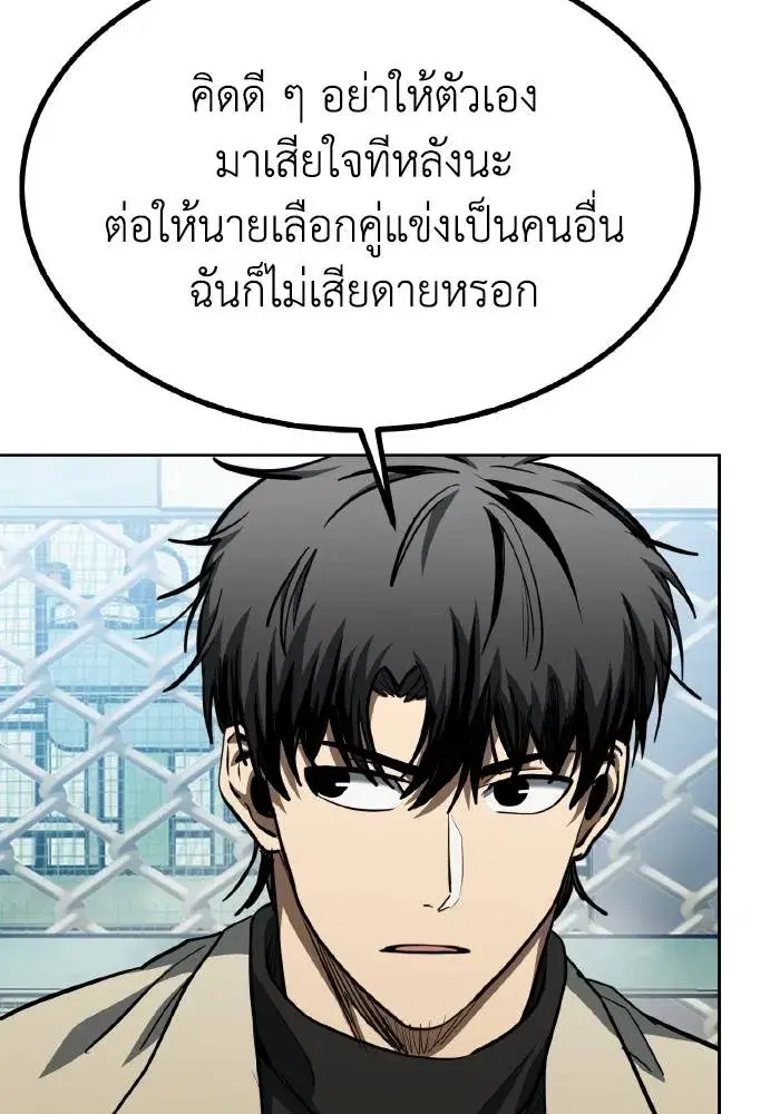 King of the Octagon ตอนที่ 68 หน้า 31