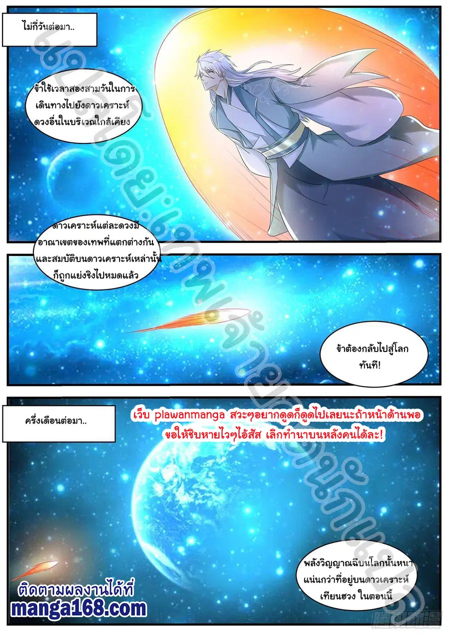 Rebirth Of The Urban Immortal Cultivator ตอนที่ 562 หน้า 6