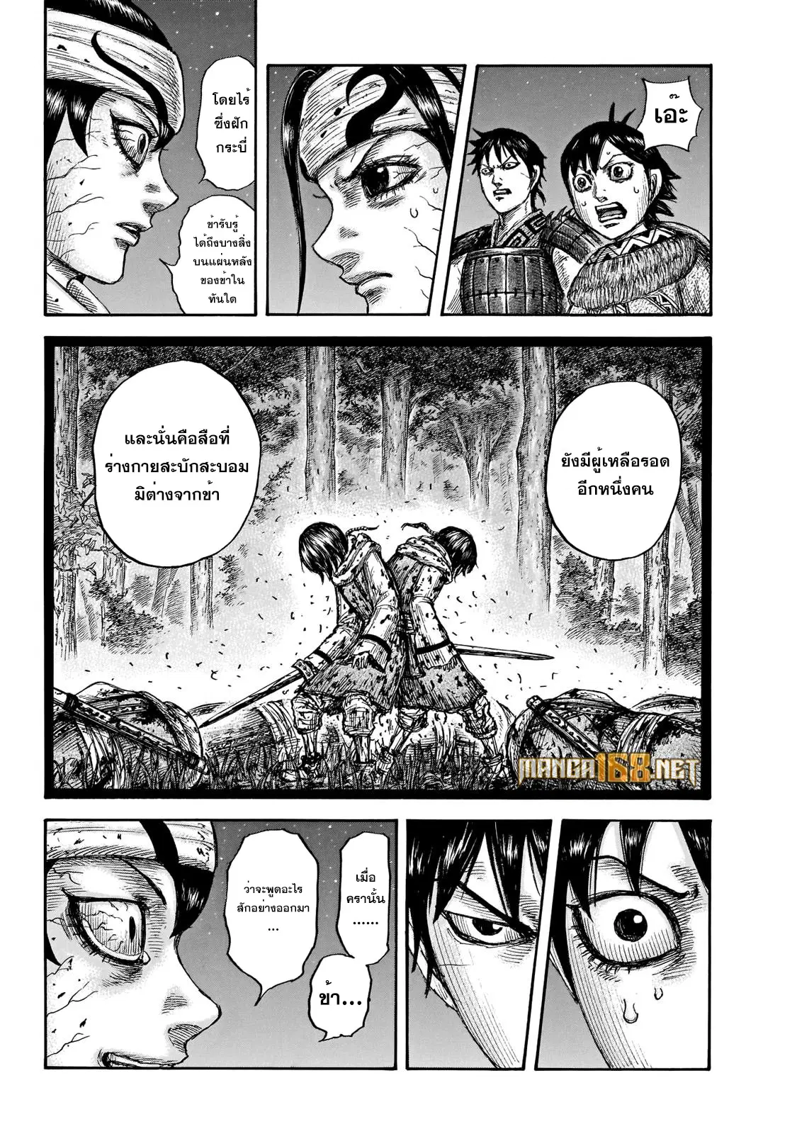 Kingdom ตอนที่ 668 หน้า 16