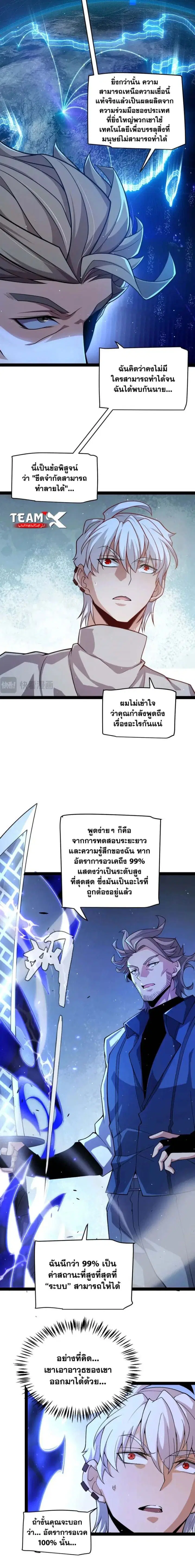 The Game That I Came From ตอนที่ 204 หน้า 15