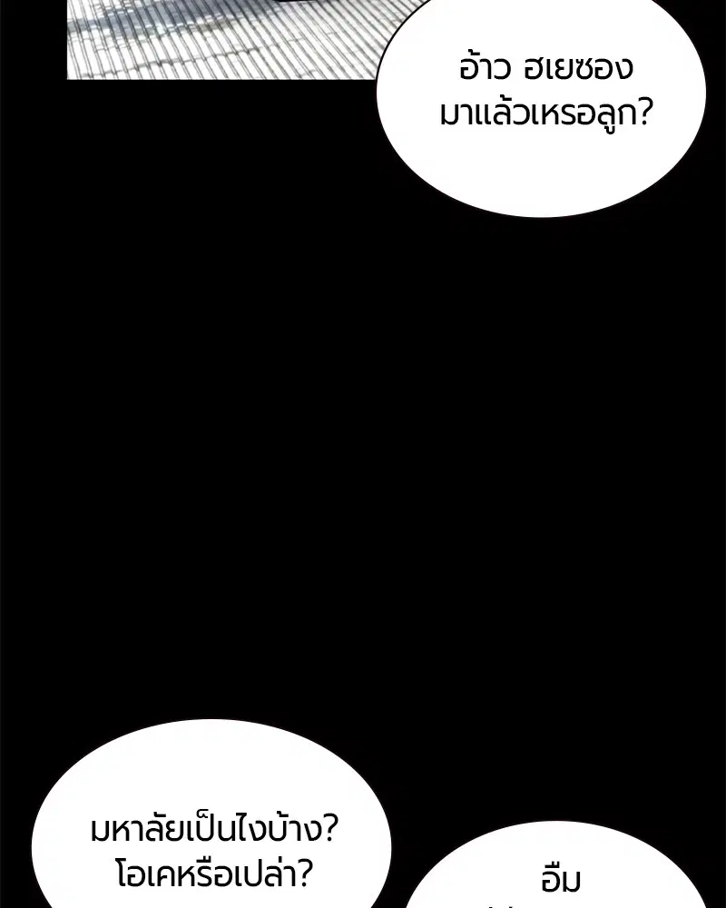Jungle Juice ตอนที่ 33 หน้า 39