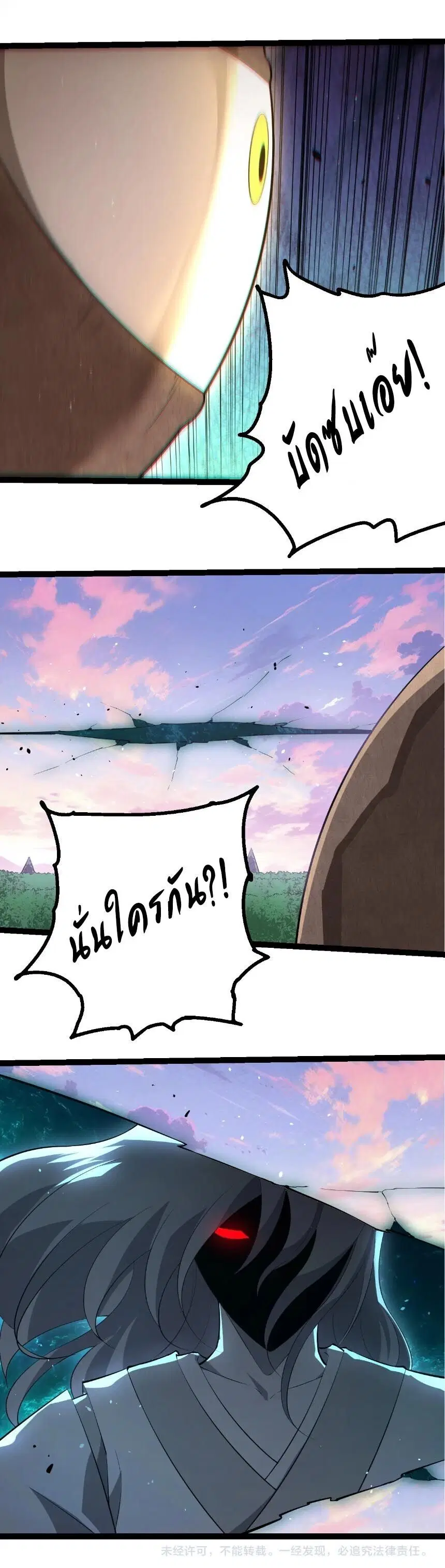Evolution from the Big Tree ตอนที่ 518 หน้า 21