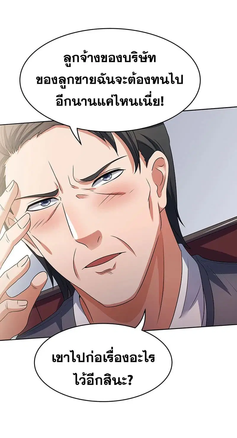 The Super Doctor From 2089 ตอนที่ 34 หน้า 15