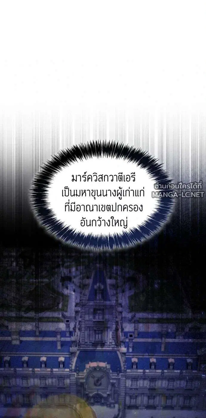 Sister I Am the Queen in This Life ตอนที่ 198 หน้า 8