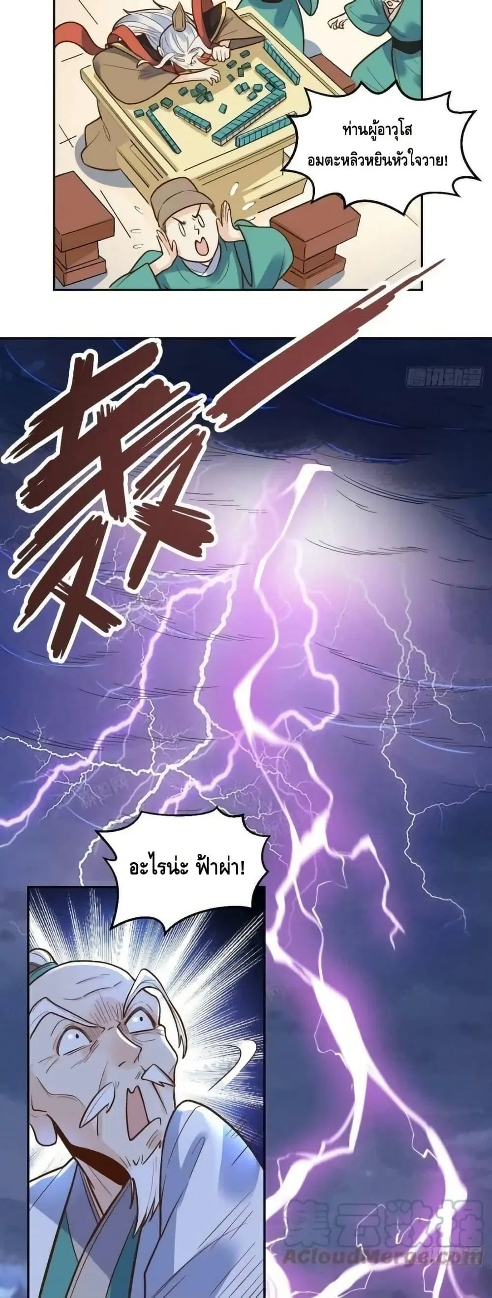 It Turns Out That I Am A Big Cultivator ตอนที่ 192 หน้า 22