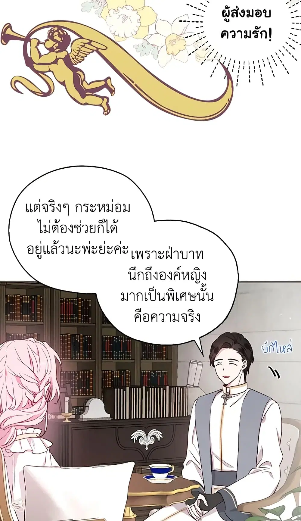 Seduce the Villain’s Father ตอนที่ 31 หน้า 5
