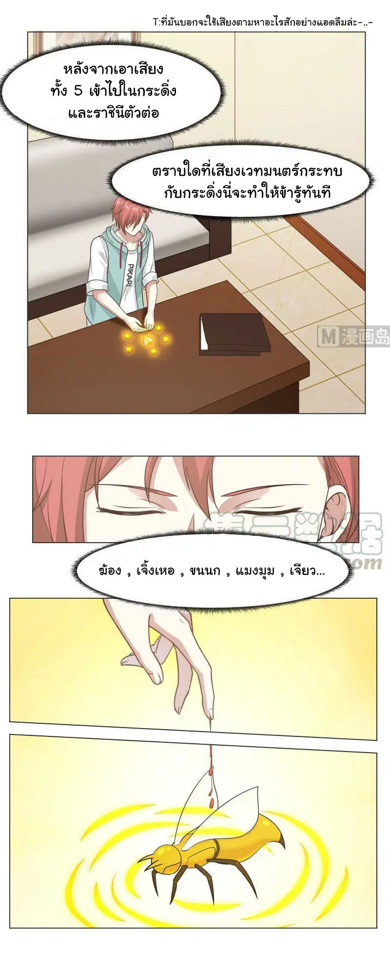 I Have a Dragon in My Body ตอนที่ 103 หน้า 4