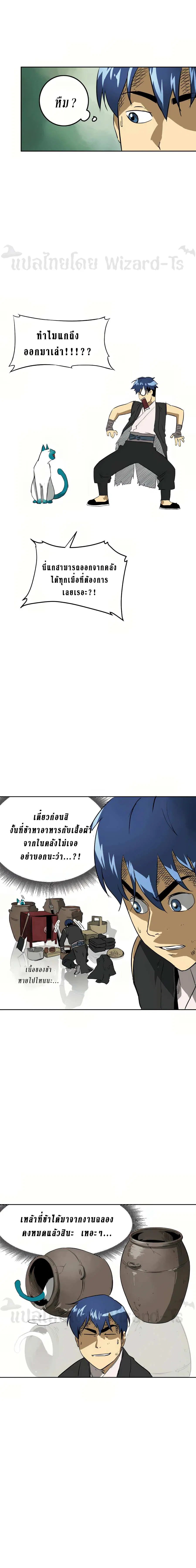 Infinite Level Up In Murim ตอนที่ 66 หน้า 21