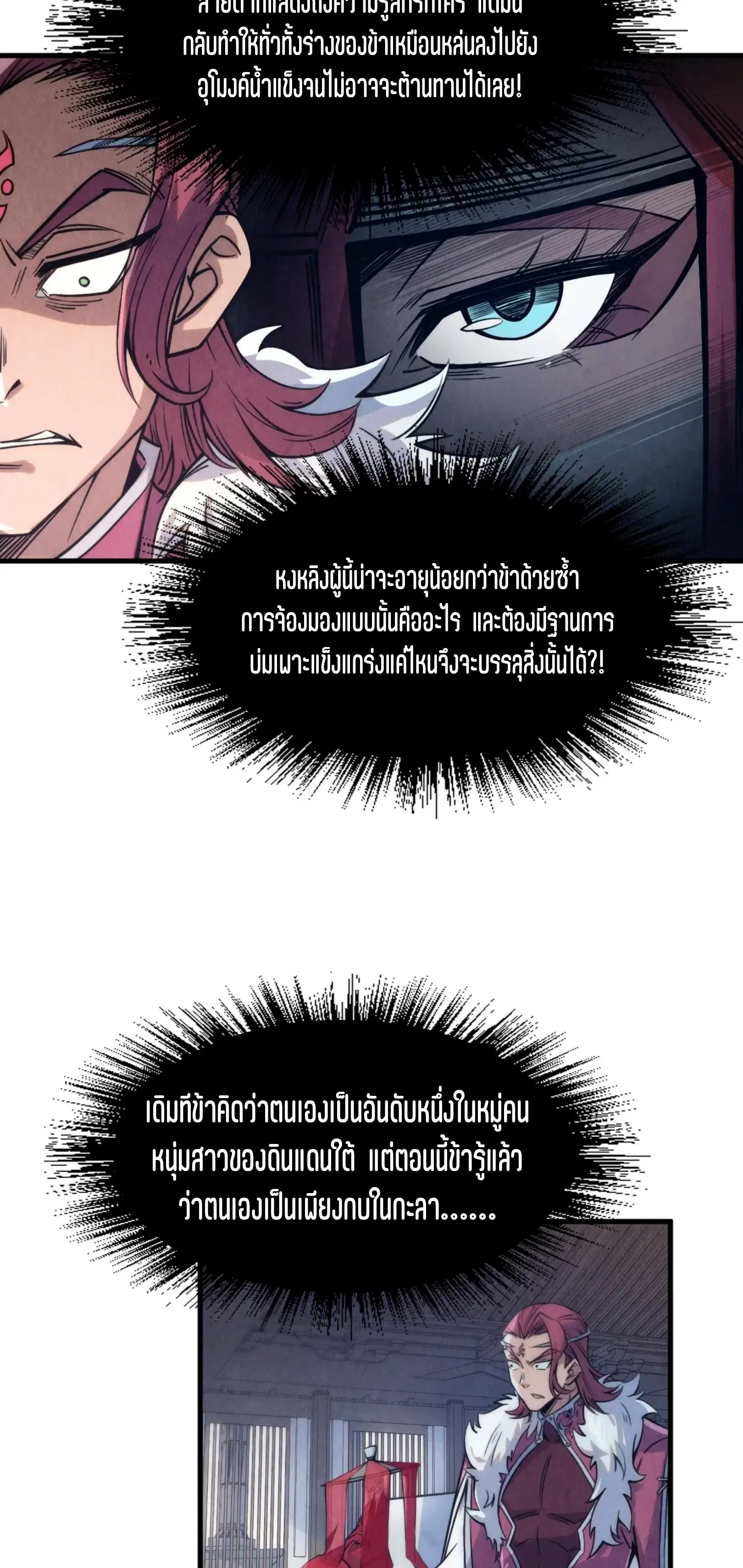 The Eternal Supreme ตอนที่ 220 หน้า 33