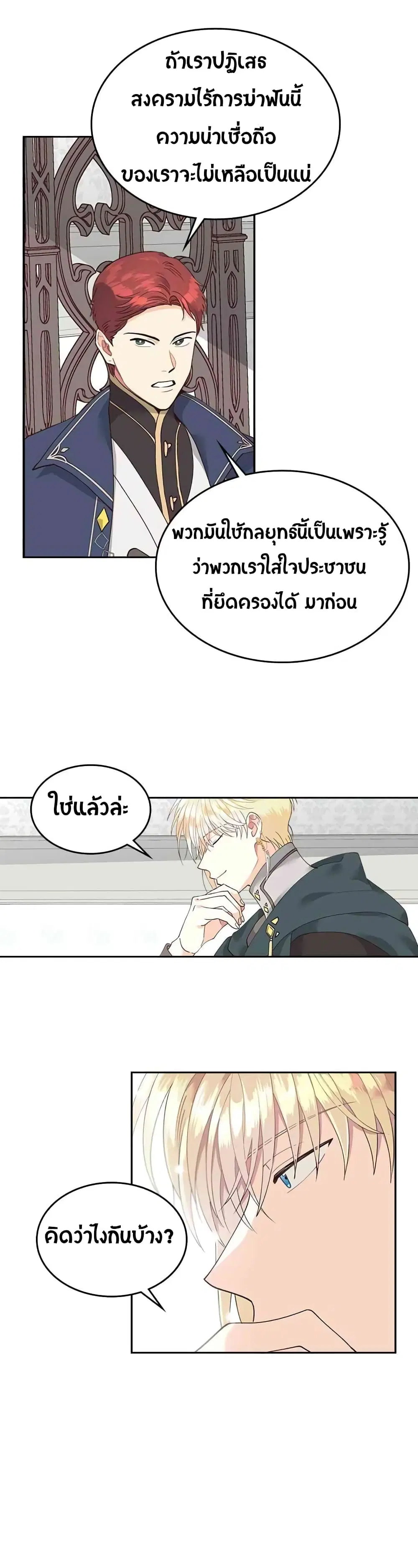 The Knight and Her Emperor ตอนที่ 24 หน้า 6